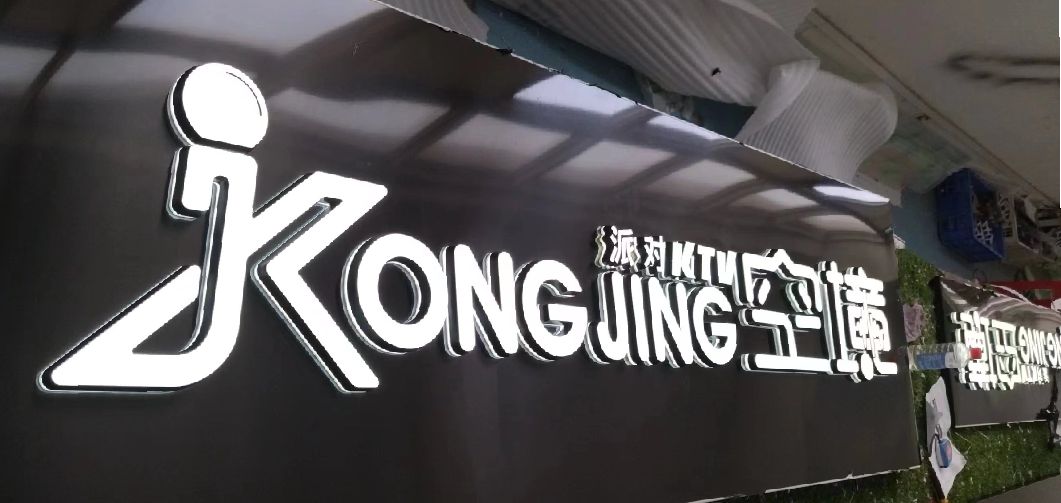 常山迷你发光字由什么组成？