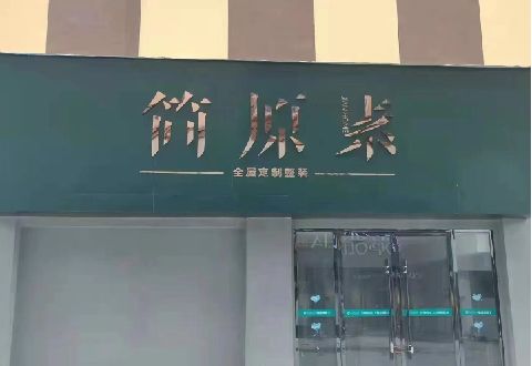常山多数商家选择哪种招牌？