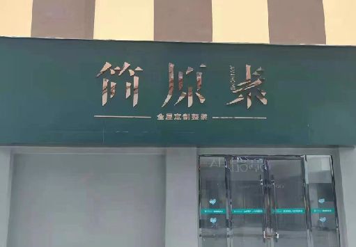 常山门面招牌做什么颜色比较吸引人？