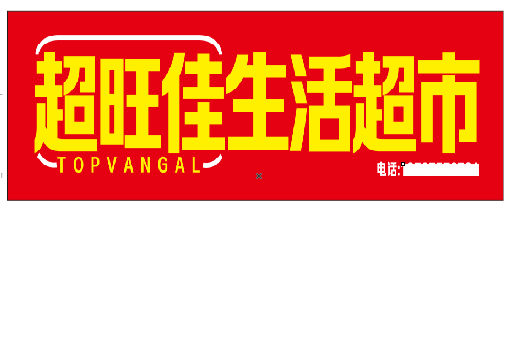 常山设计门头的巧思。