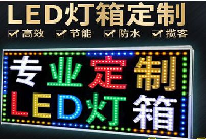 常山LED招牌制作工艺与方法。
