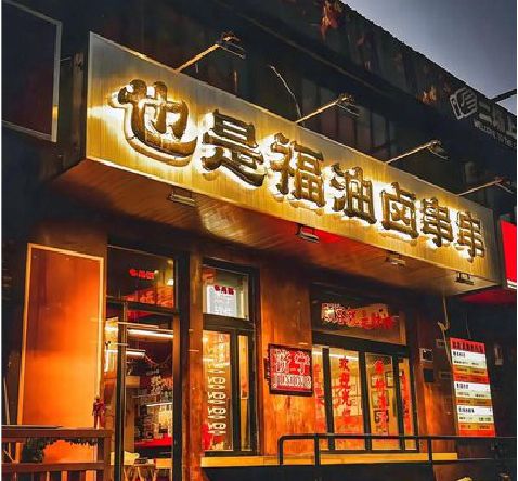 常山店招的类型