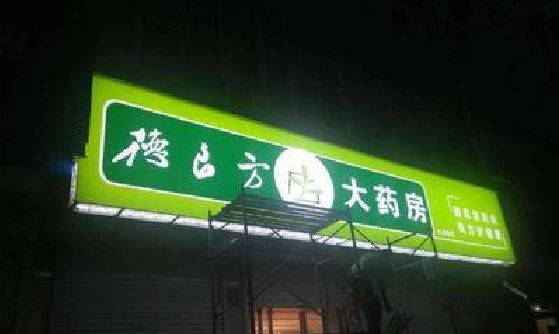 常山灯箱门头该如何来固定呢？