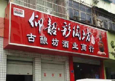 常山好的招牌设计是怎么打造吸引力的？