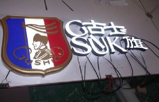 常山LED发光字招牌制作简要说明。
