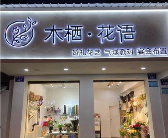 常山各类广告招牌制作标准。