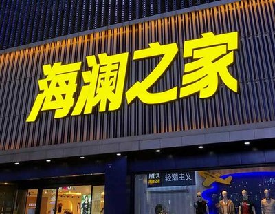 常山品牌连锁店常用的几种广告招牌的类型。