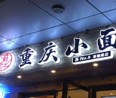 常山影响发光字招牌日耗电量的因素有哪些？